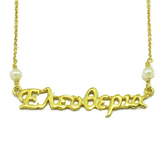 Necklace made of silver gold plated with the name Eleftheria and pearls 