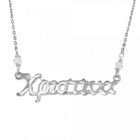 Platinum plated solver necklace with Christina name and swarovski stones 