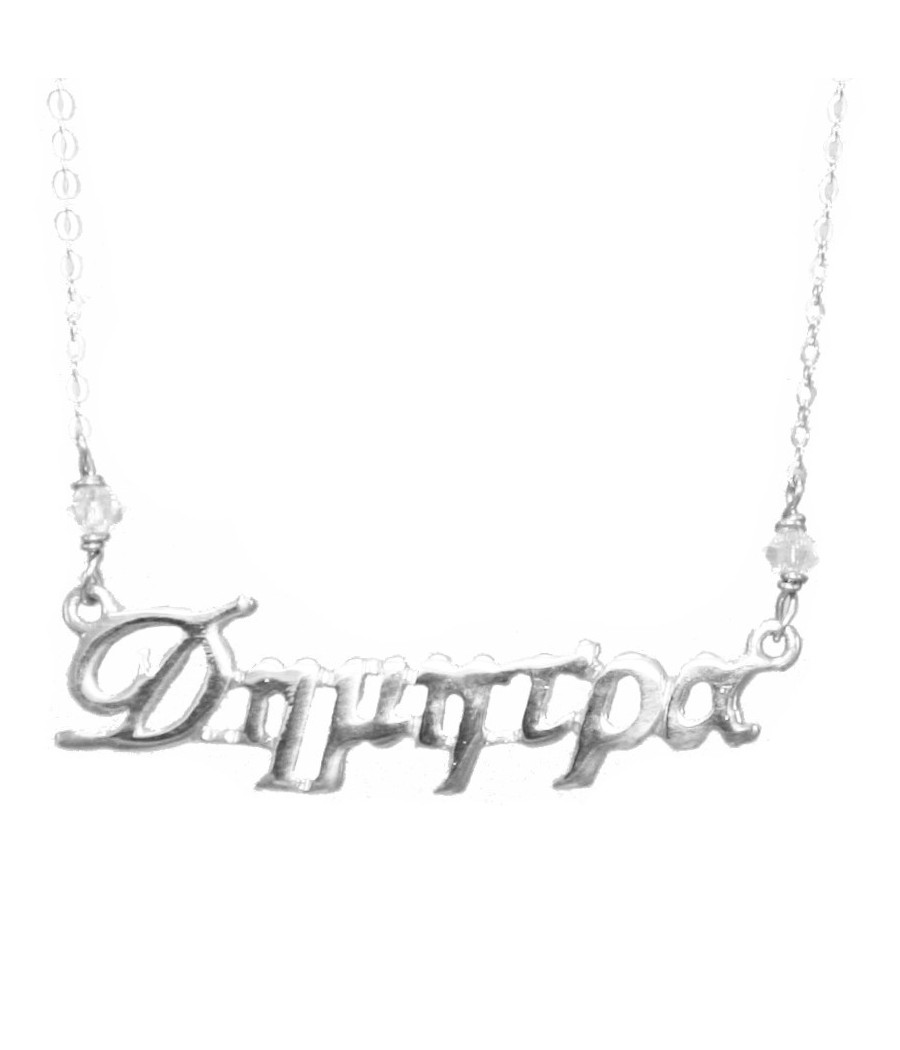 Sterling Silver “Dimitra” Name Necklace with Swarovski Crystals
