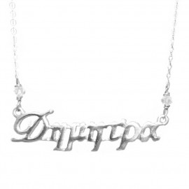 Silver necklace platinum plated with the name Dimitra and swarovski stones 