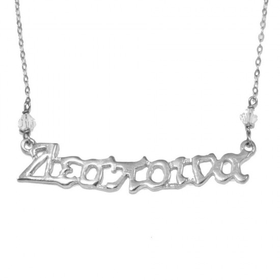 Necklace made of silver with the name Despina platinum plated and swarovski stones 