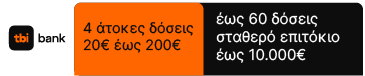 Τρόποι πληρωμής μέσω TBI Bank